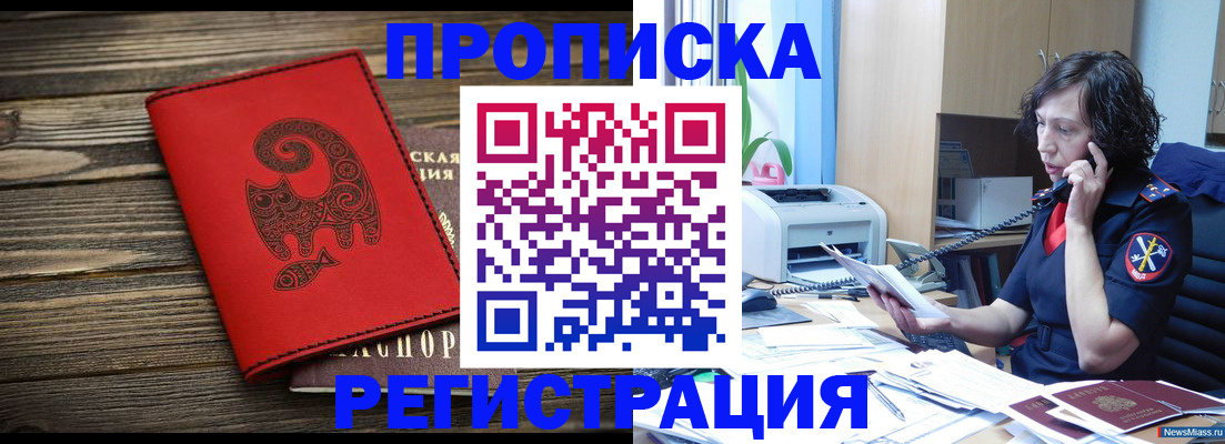 где прописаться в Котовске